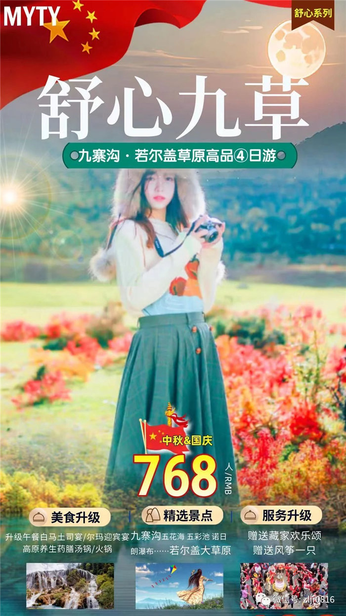 致绵(mián)阳市英国上市公司官网365和中旅假日旅(lǚ)行社(shè)有(yǒu)限公司(sī)全体游客(kè)11.jpg 英国上市公司官网365(中国)股份有限公司