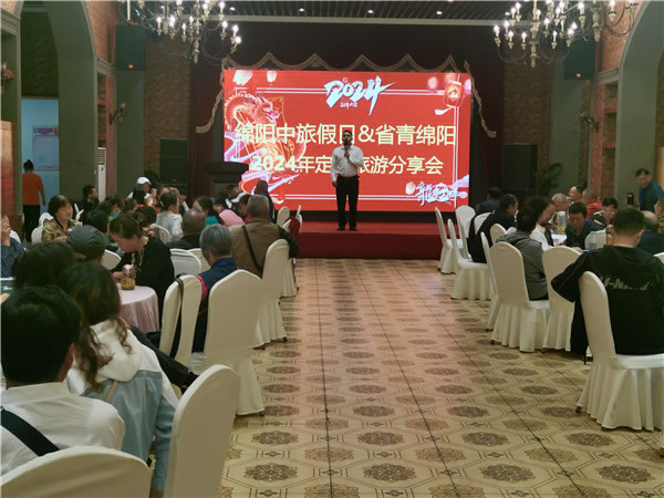 绵阳英国上市公司官网365和中旅假日旅行社2024年定制旅(lǚ)游(yóu)分享会01.jpg 英国上市公司官网365(中国)股份有限公司