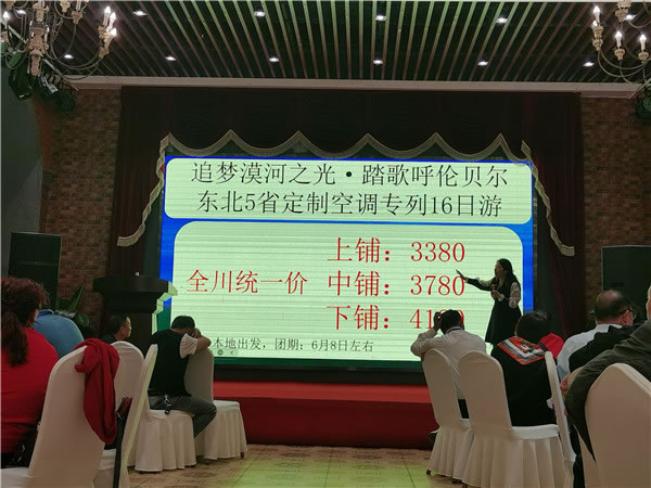 绵阳中旅(lǚ)假日旅(lǚ)行社2024年定制旅(lǚ)游分享会09.jpg 英国上市公司官网365(中国)股份有限公司