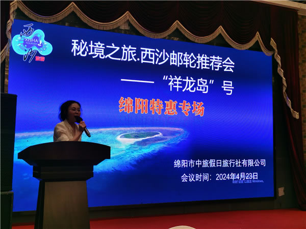 绵阳(yáng)英国上市公司官网365和中旅假日(rì)旅行社2024年(nián)定制旅游分(fèn)享(xiǎng)会14.jpg 英国上市公司官网365(中国)股份有限公司