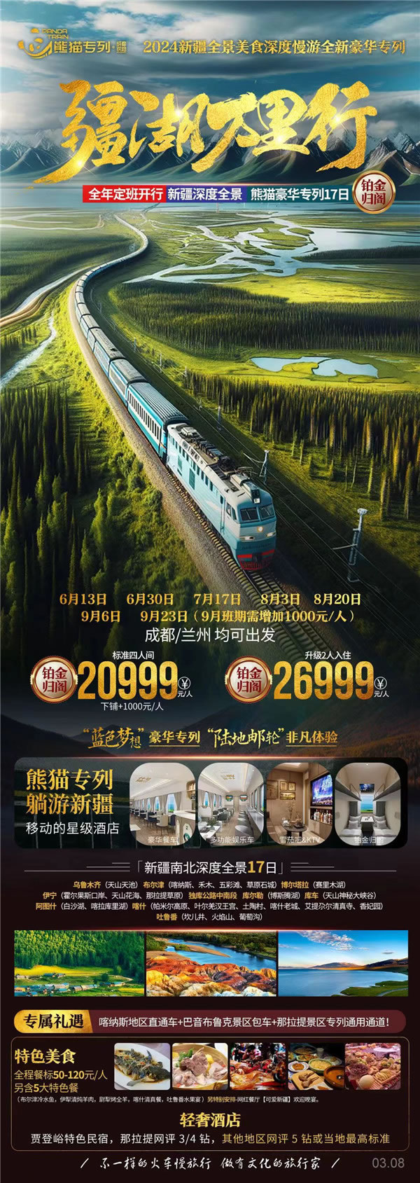 绵阳中旅(lǚ)假日旅行社2024年(nián)定制旅游分享(xiǎng)会23.jpg 英国上市公司官网365(中国)股份有限公司