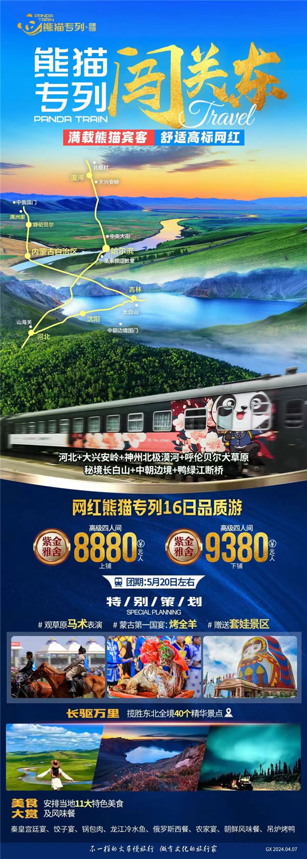 绵阳中旅假(jiǎ)日旅行社2024年定制旅游(yóu)分享(xiǎng)会24.jpg 英国上市公司官网365(中国)股份有限公司