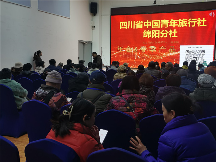 绵(mián)阳中(zhōng)旅假(jiǎ)日旅行社2025年会暨春季产品推荐会