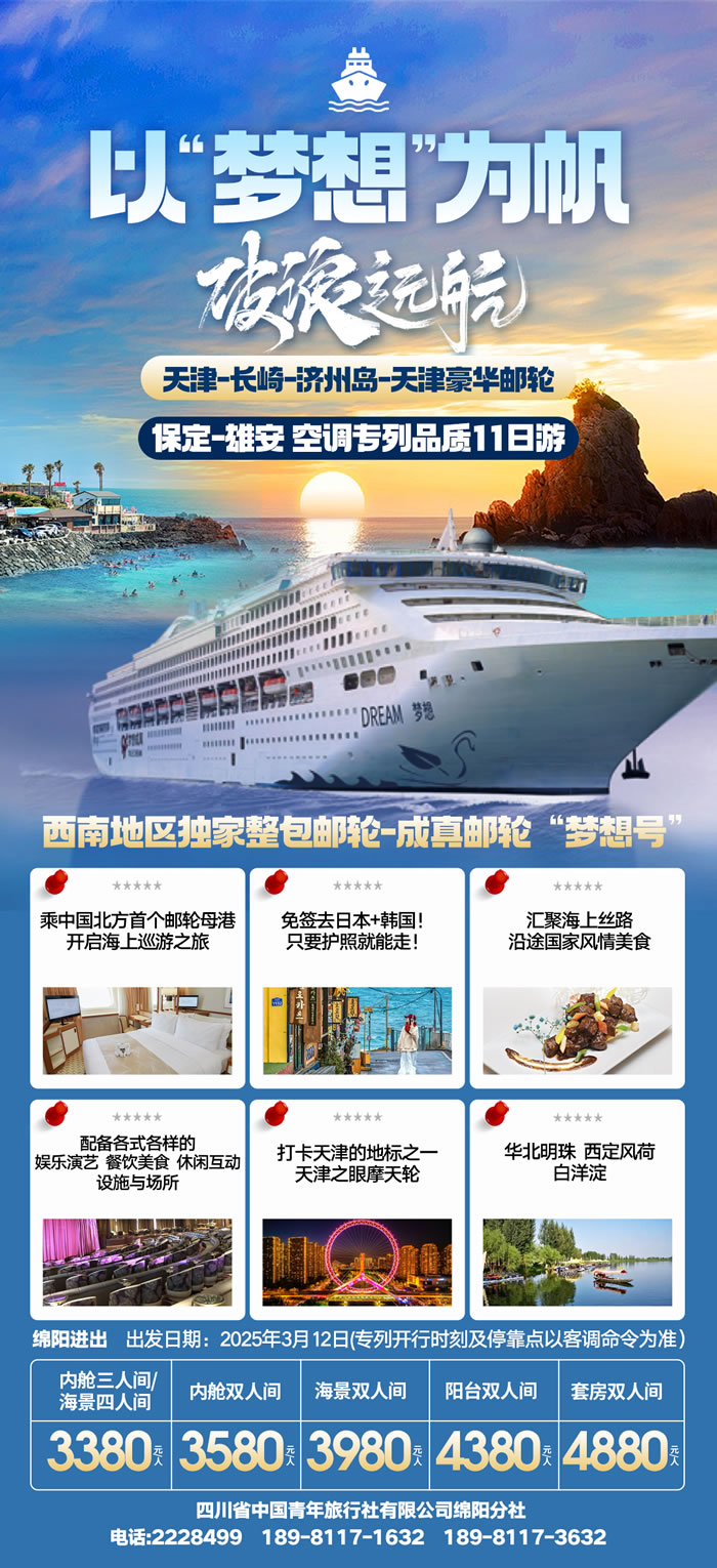 绵阳(yáng)英国上市公司官网365和中旅假日旅行(háng)社2025年会暨春季产(chǎn)品推荐会