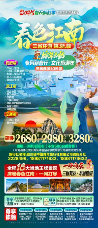 绵阳中(zhōng)旅假(jiǎ)日旅行社、四(sì)川省中国青年旅行绵阳分社年会盛(shèng)典暨2025年春游线路发(fā)布会